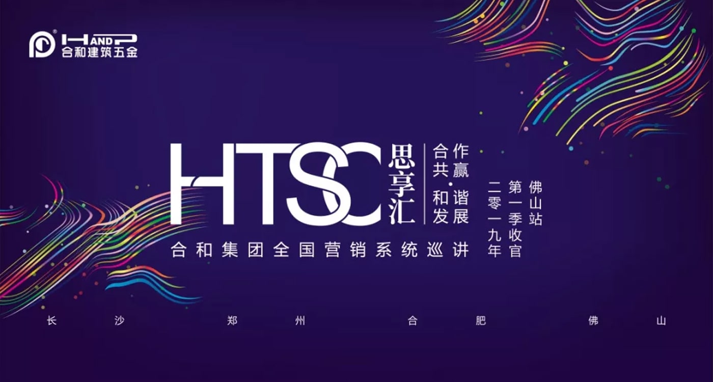 全国营销系统巡讲第一季完美收官