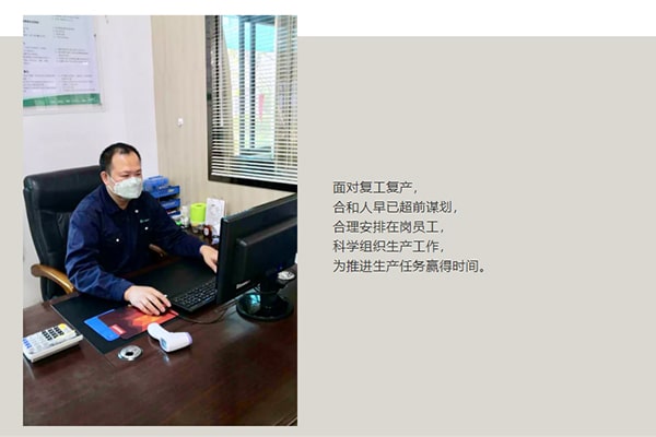 科学组织生产工作