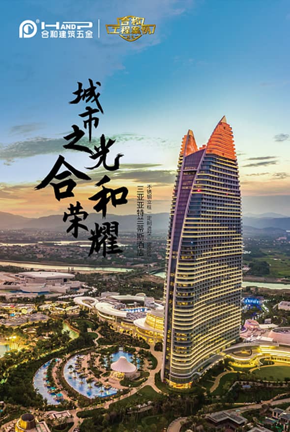 城市之光·合和荣耀