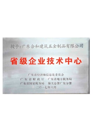 省级企业技术中心