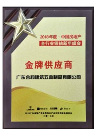 2017年度金牌供应商