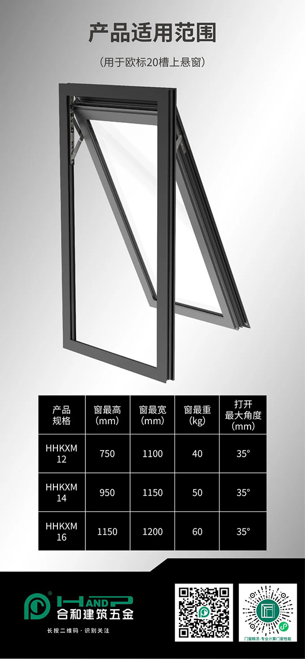 合和精装五金|全新一代快装免铣槽悬窗滑撑,轻松享受居家生活