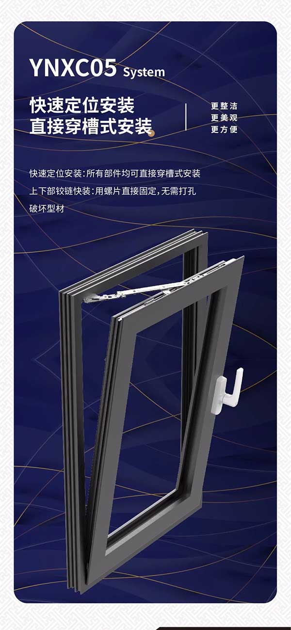 YNXC05 快速定位安装，直接穿槽式安装