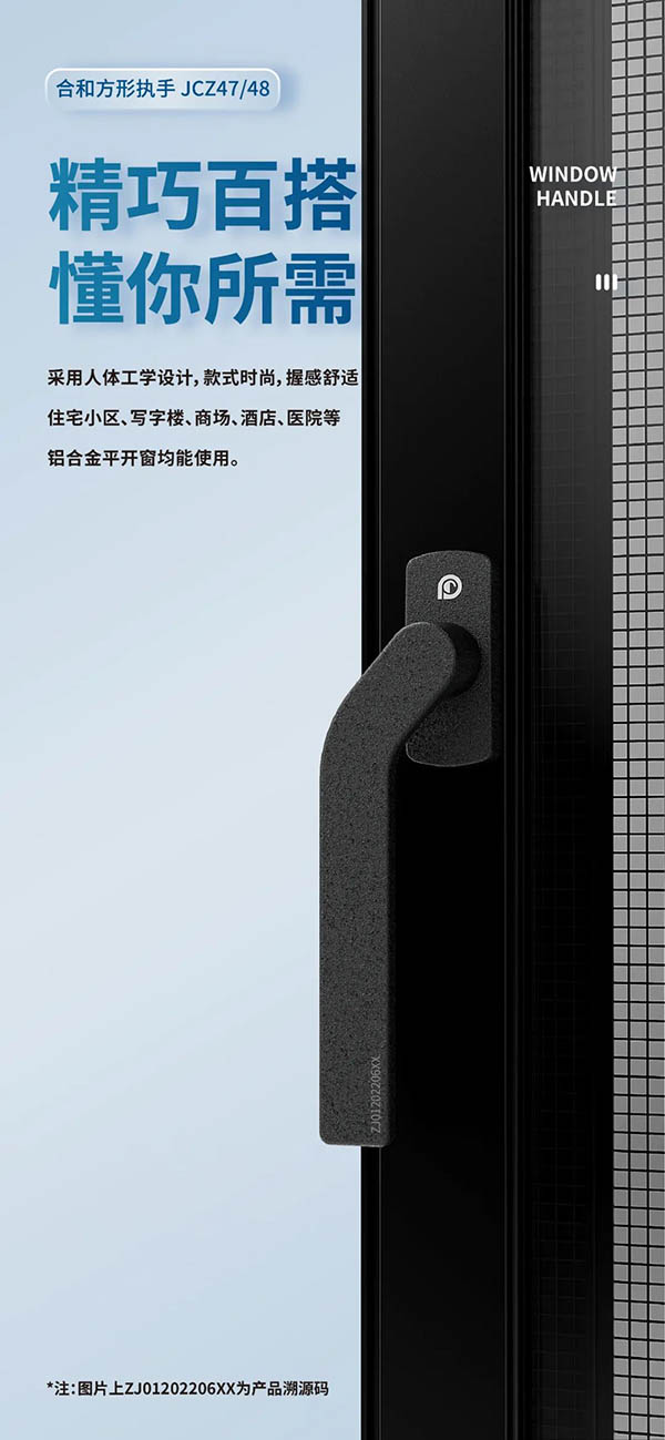 合和方形执手JCZ47/48