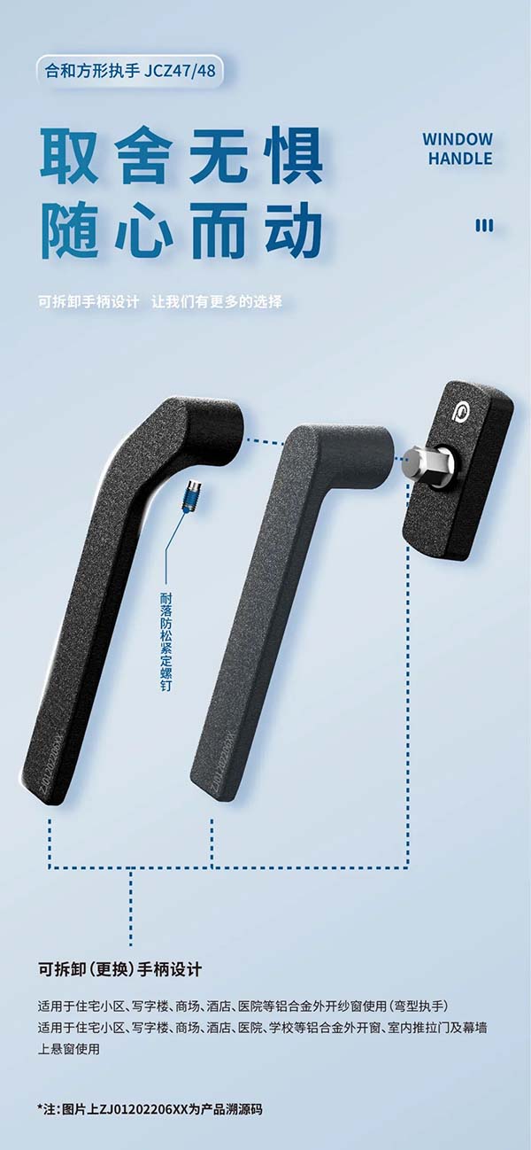 合和方形执手JCZ47/48