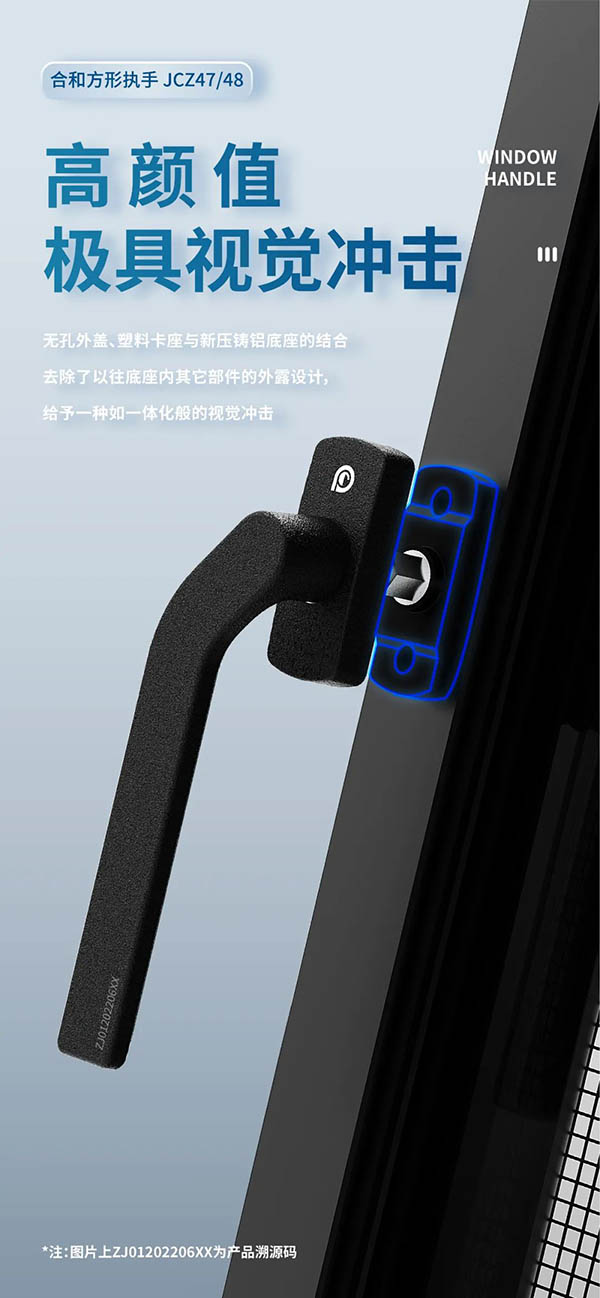 合和方形执手JCZ47/48