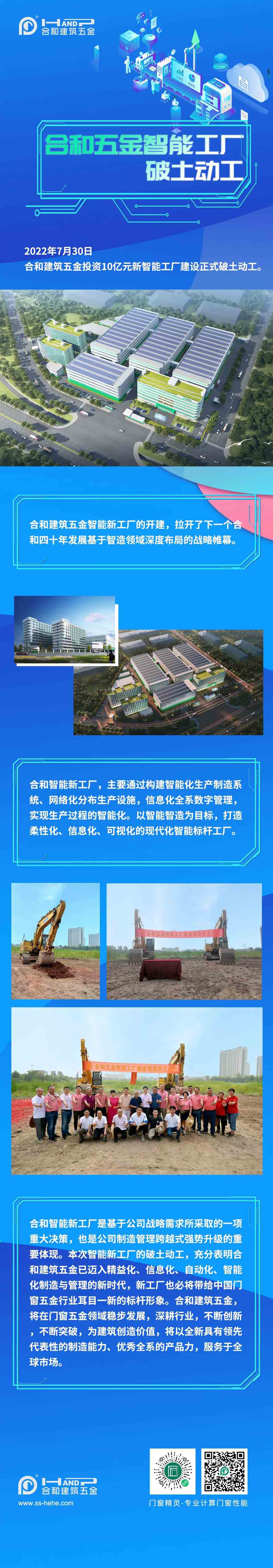 合和建筑五金智能工厂破土动工!