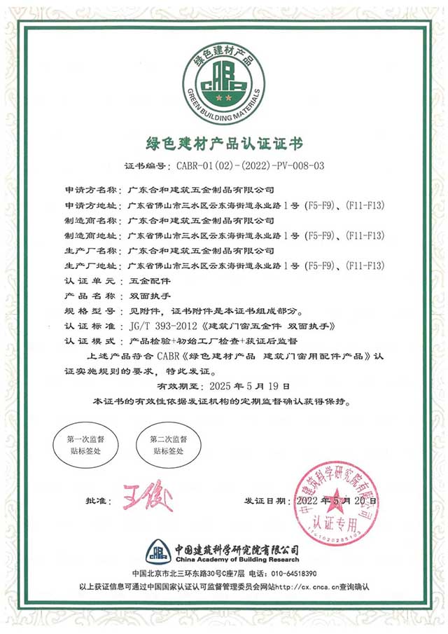 1xbet官网建筑五金制品有限公司绿色建材产品认证证书