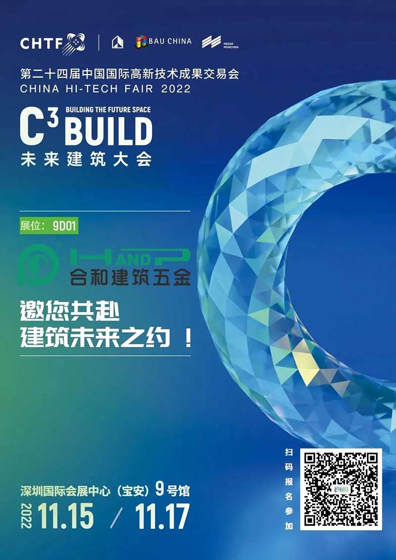 立足湾区 布局未来|合和诚邀您参加C³未来建筑大会