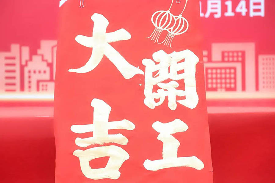 合和集团5G智慧家庭智能家居五金项目主体工程开工奠基仪式完满举行