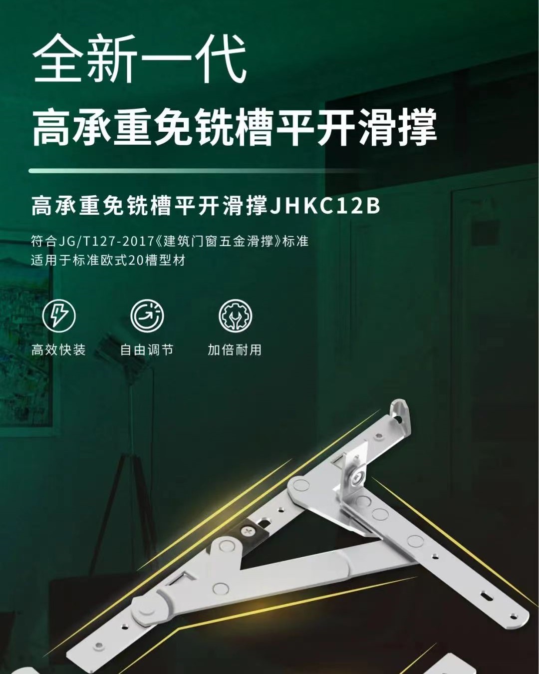 惊蛰丨合和快装免铣槽平开滑撑为你撑开满园春色!