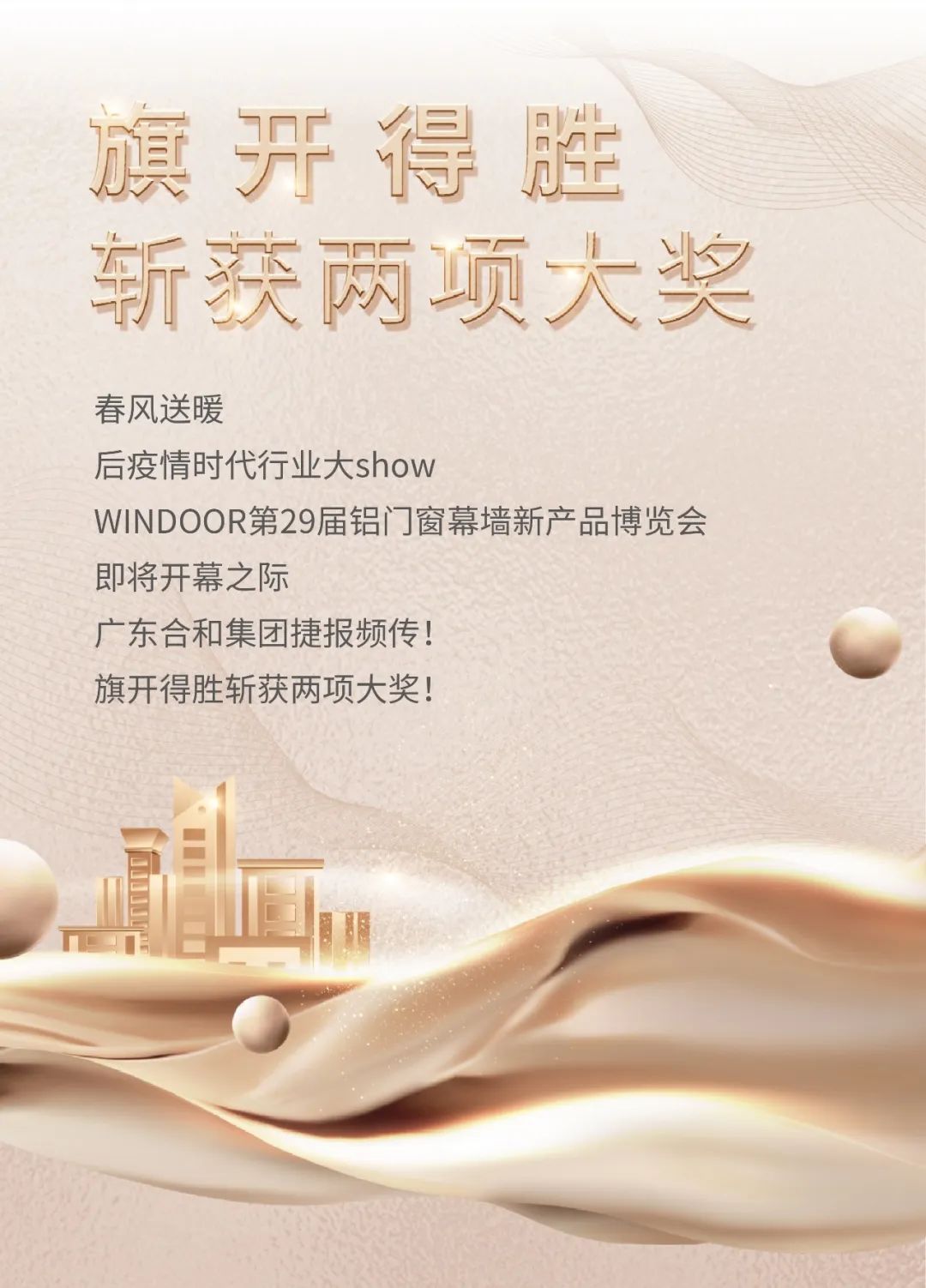 新品博览会旗开得胜斩获两项大奖！