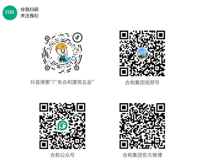 合和建筑五金二维码
