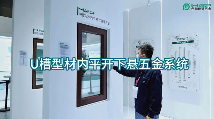 塑钢窗五金展示区、电动卷帘展示区、抗震支架展示区、智能家居展示区