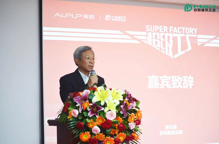 合和集团总裁唐总致辞