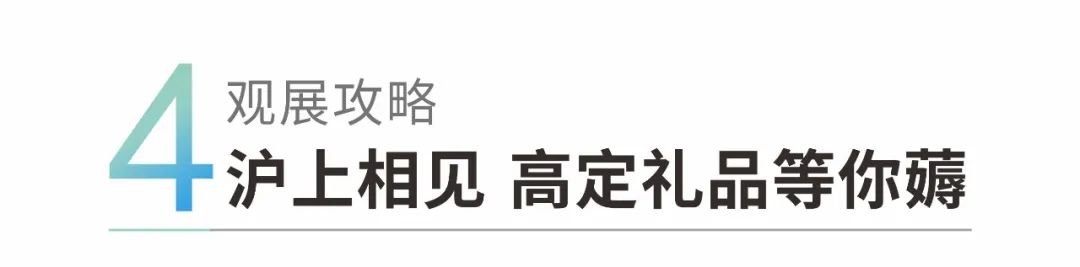 泸上相见 高定礼品等你薅.jpg