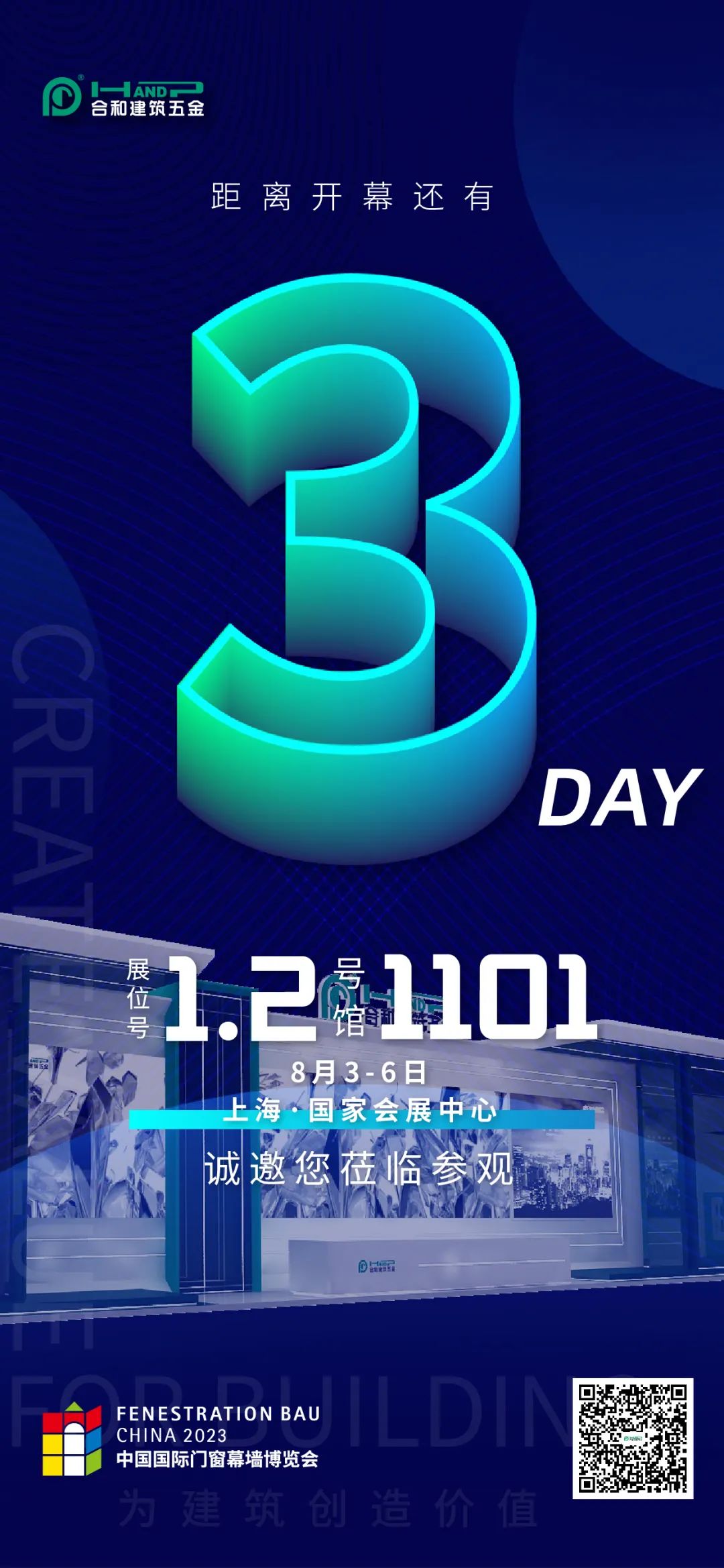 倒计时3天 |盛夏魔都之约，FBC 2023中国国际门窗幕墙博览会我们不见不散!
