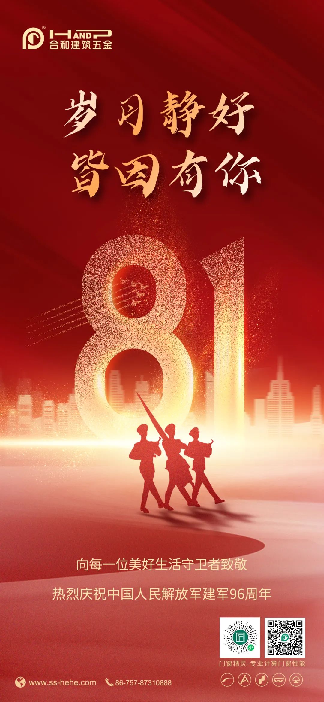 建军节 | 岁月静好 皆因有你