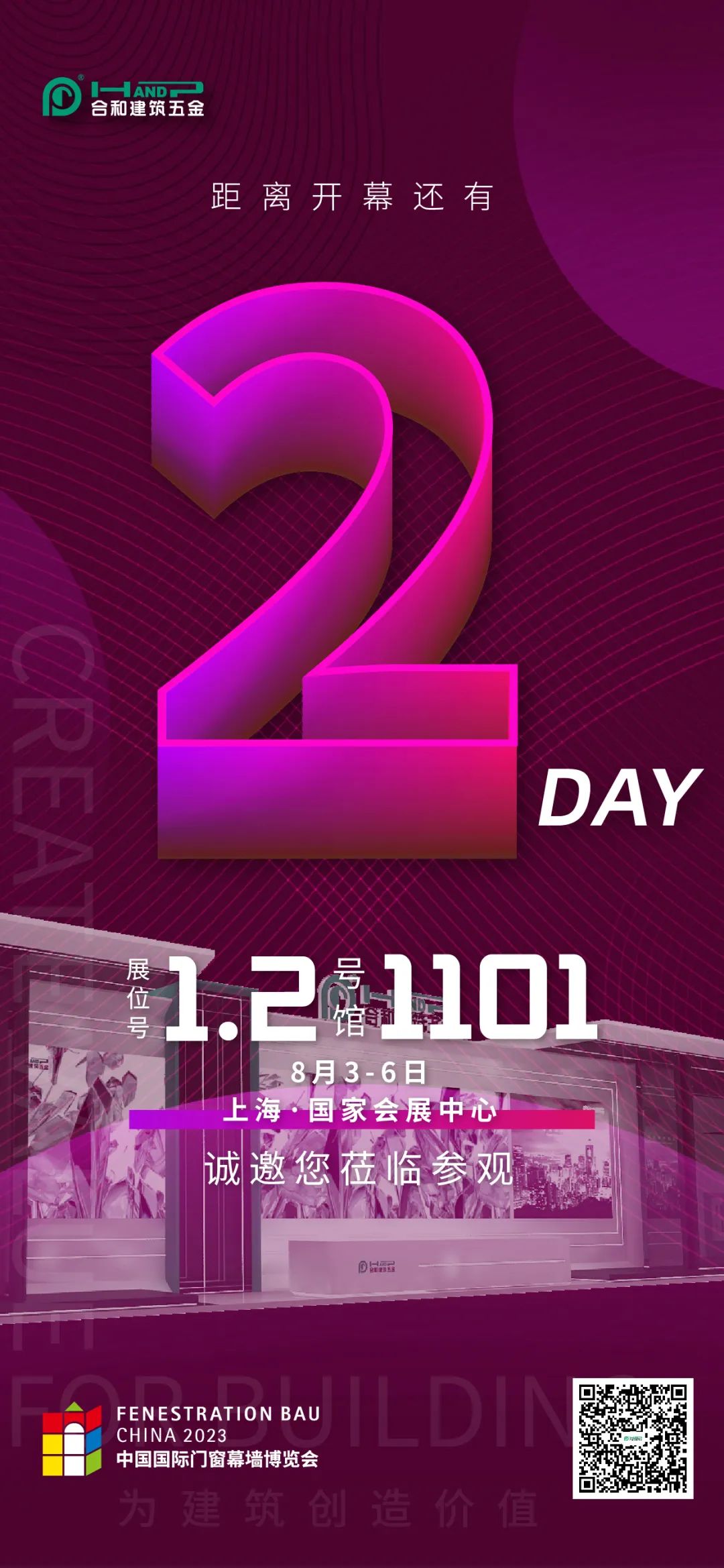 倒计时2天 | 探索新风 智享未来