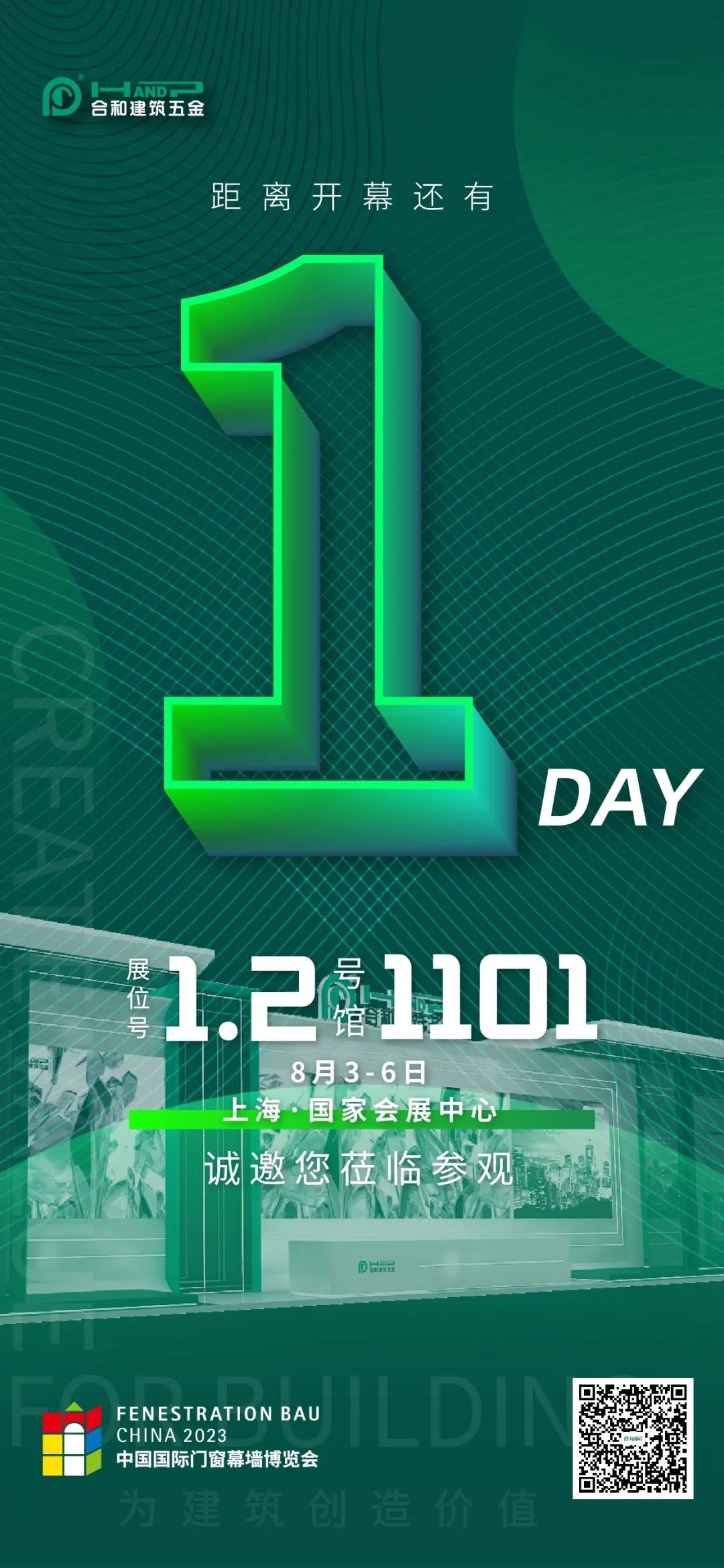 倒计时1天｜预约直播，FBC 2023 线上线下沪上相见