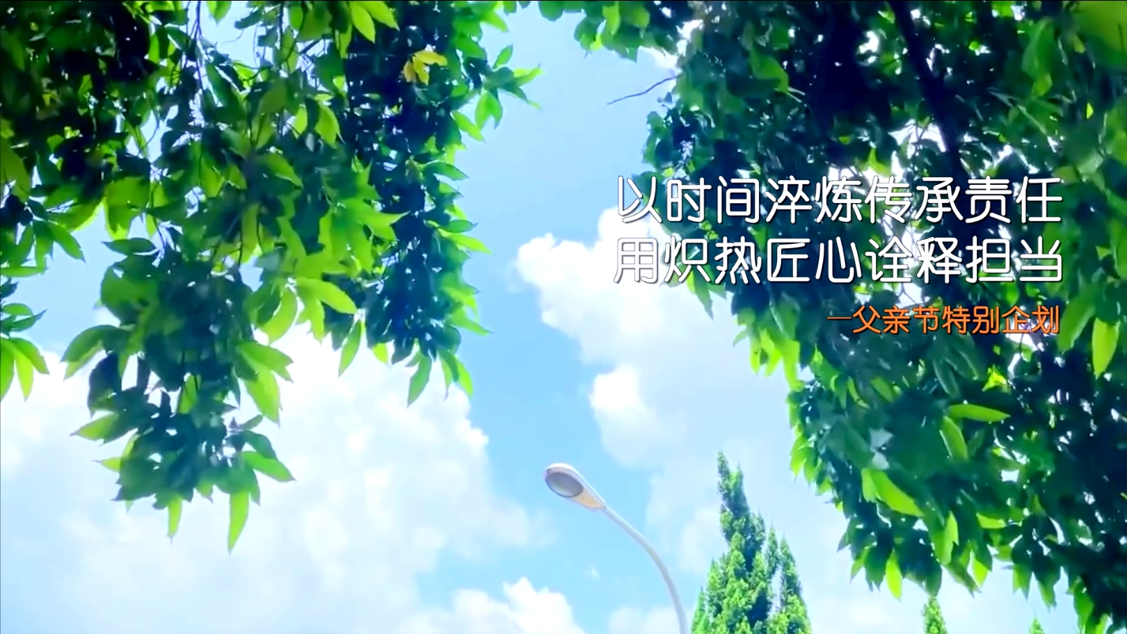 父亲节特别企划--匠心人物篇