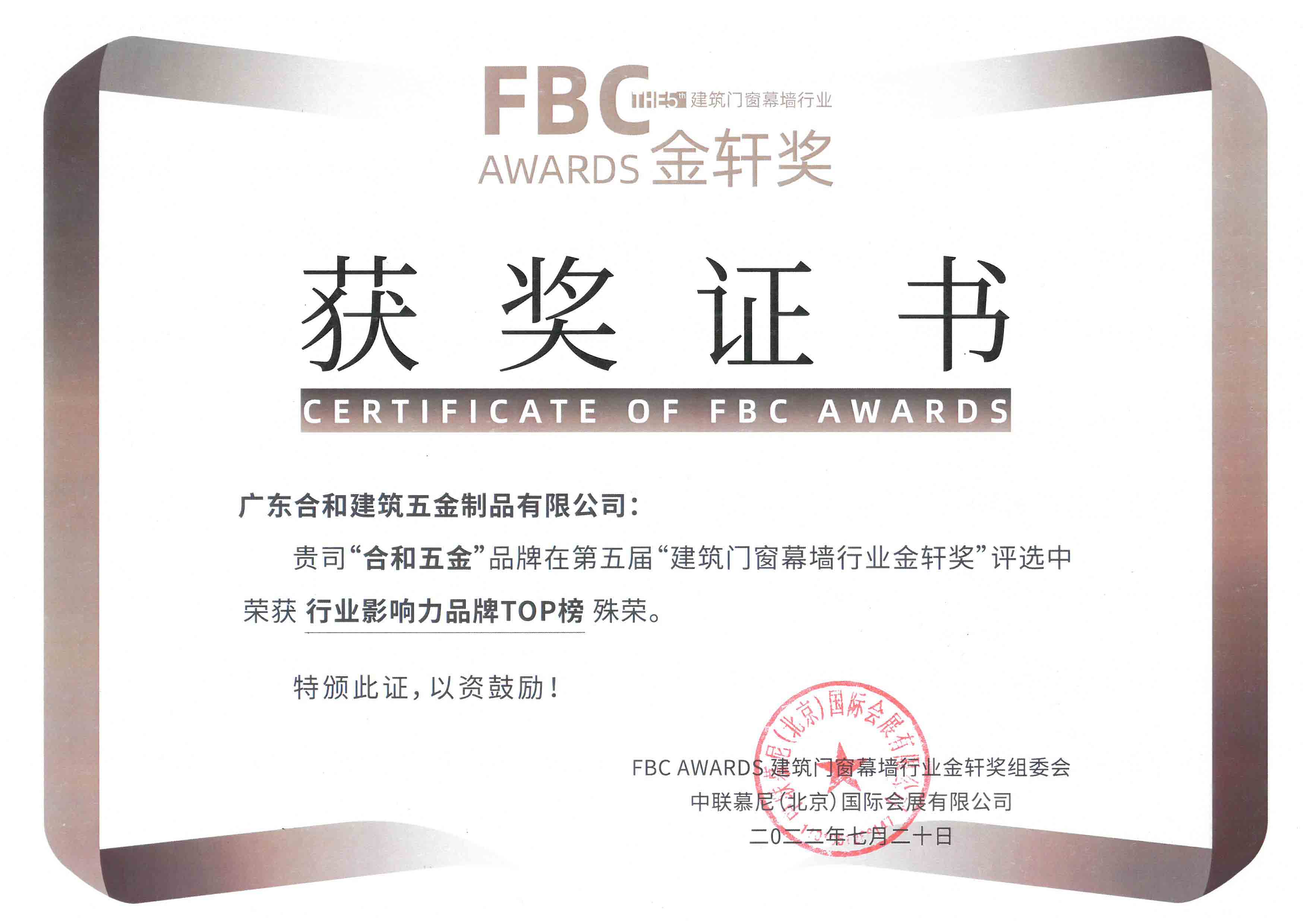 第五届金轩奖最具影响力品牌