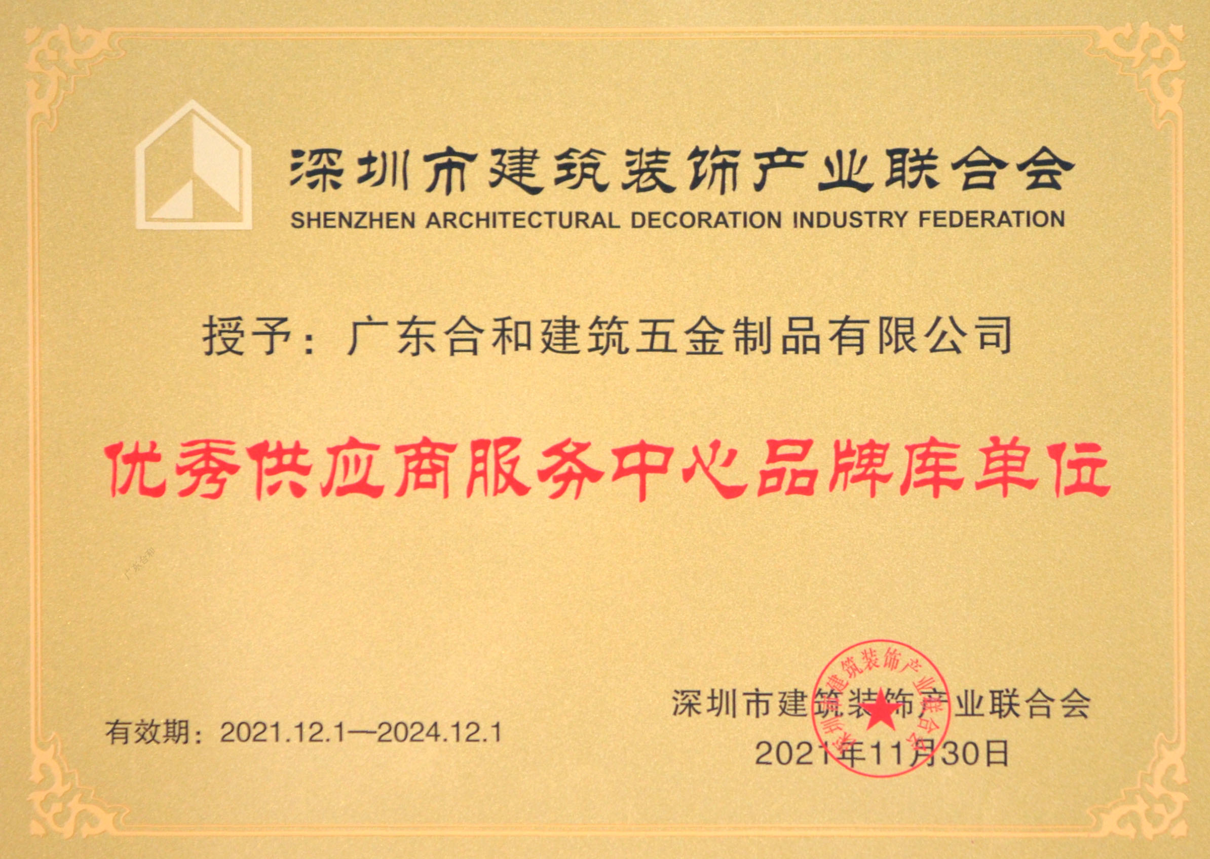 优秀供应商服务中心品牌库单位