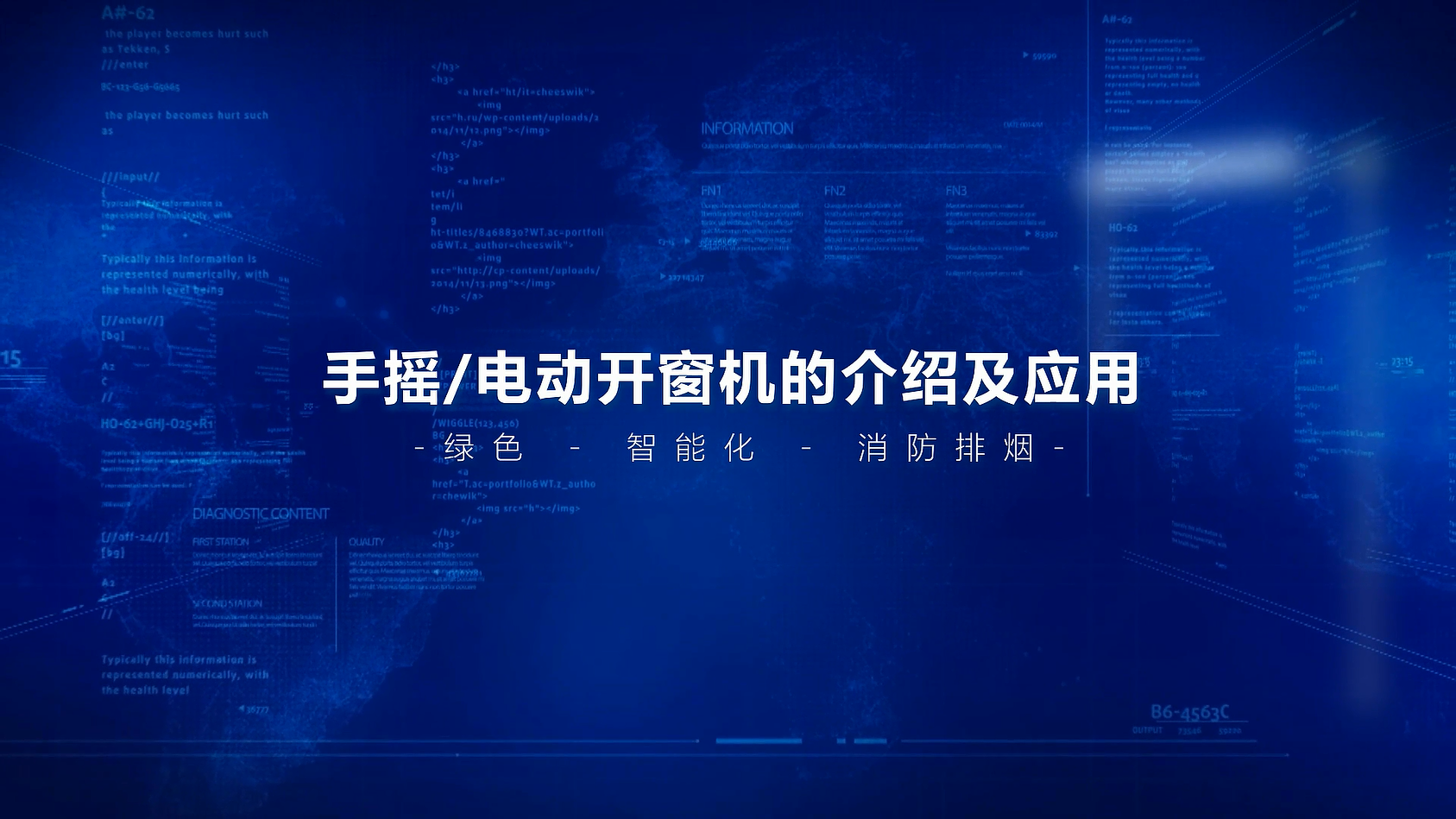 某体育中心工程案例-手摇、电动开窗机