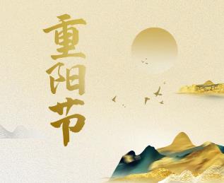 重阳 | 登高望远觅秋光 岁岁今朝又重阳