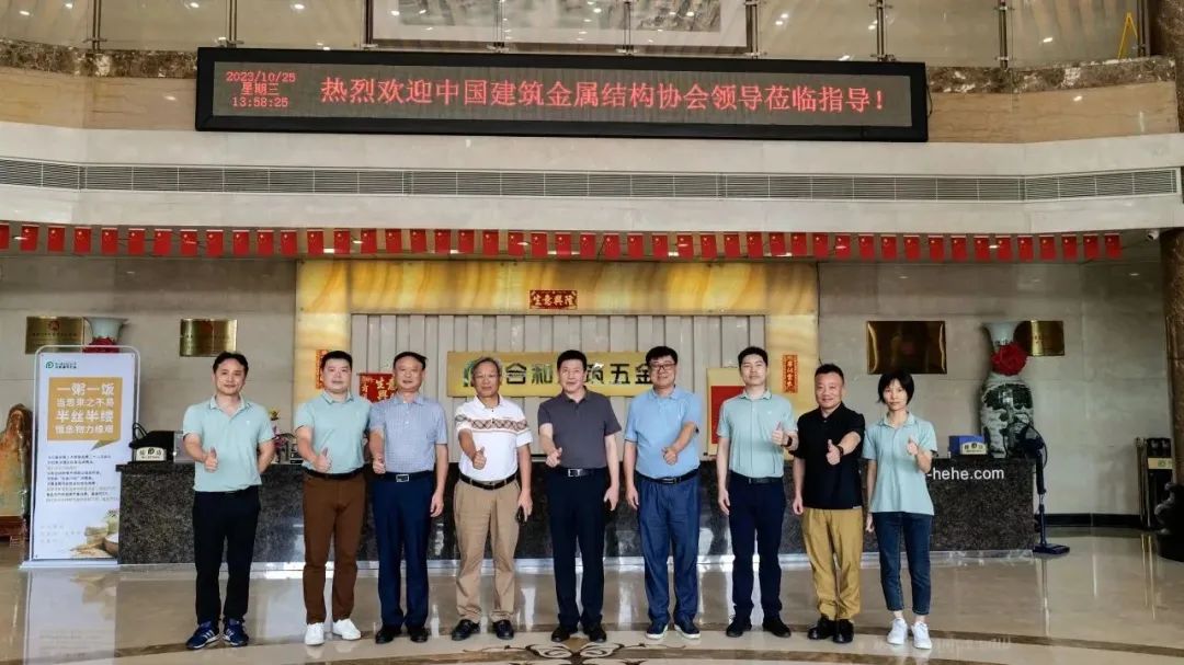 同心共创辉煌|热烈欢迎中国建筑金属结构协会领导莅临调研指导！