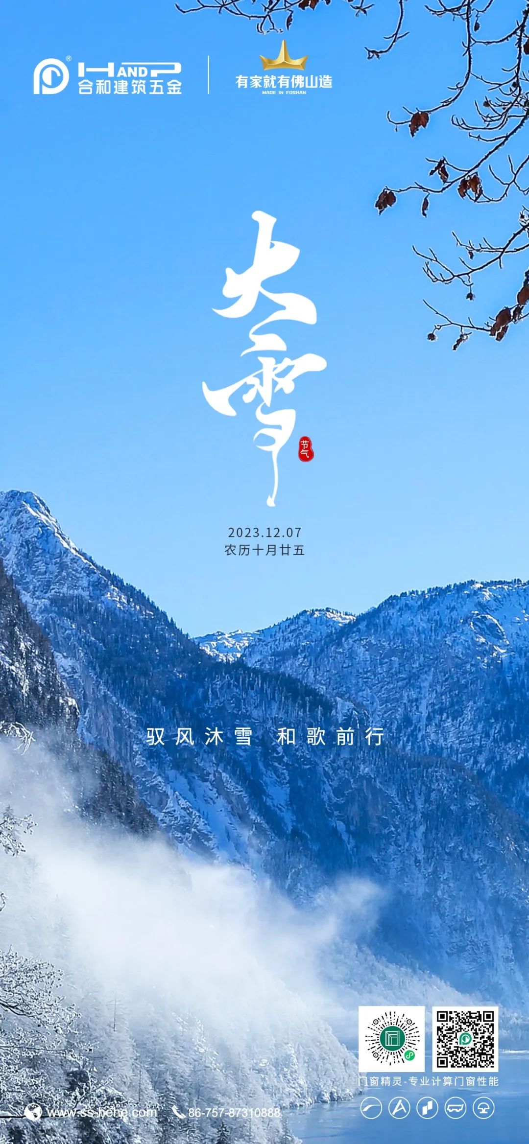 大雪｜驭风沐雪 和歌前行.jpg