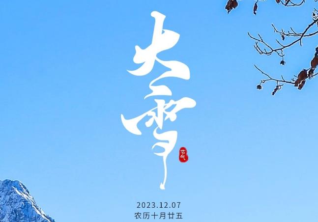 大雪｜驭风沐雪 和歌前行