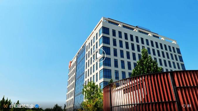 视频-合和建筑五金.jpg