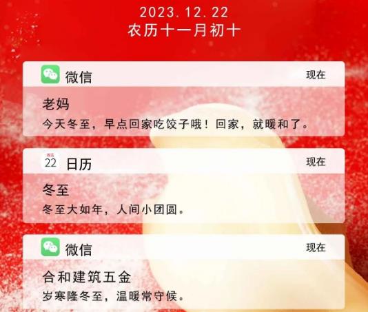 合和建筑门窗五金，冬至｜岁寒隆冬至 温暖常守候