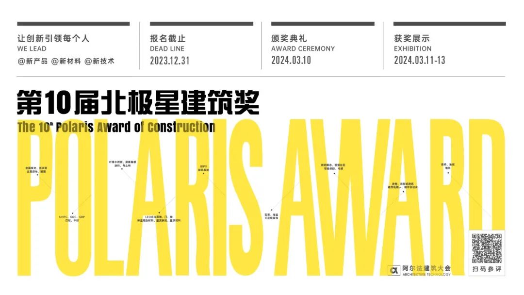第十届北极星建筑奖.jpg