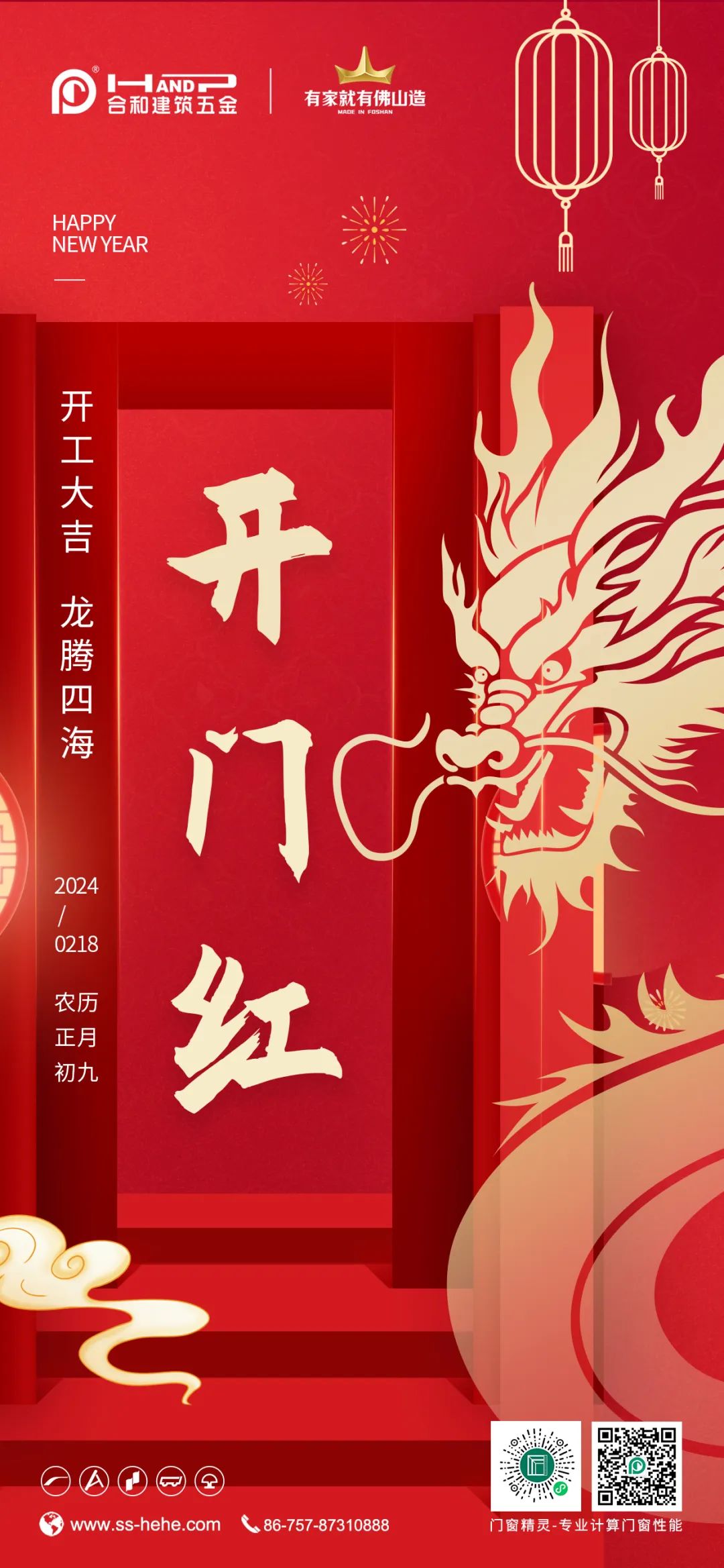 开工大吉龙腾四海.jpg