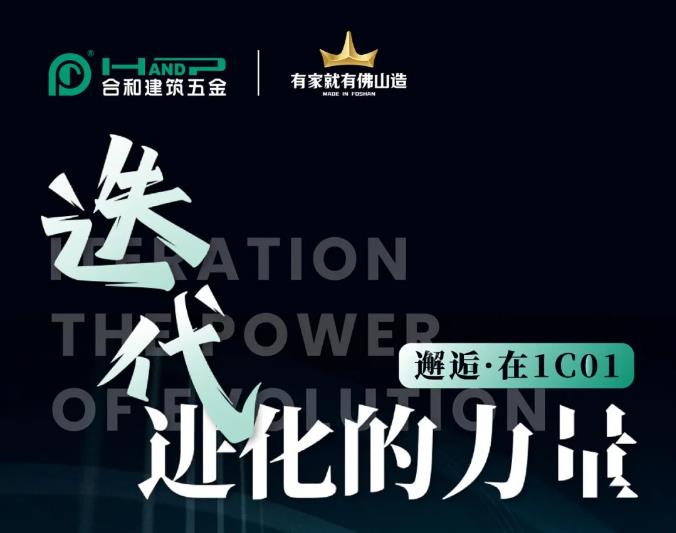 龙年盛事 | 合和诚邀见证迭代·进化的力量！