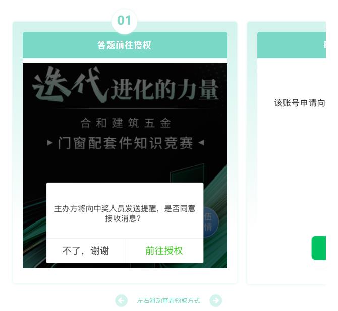 答题前往授权.jpg