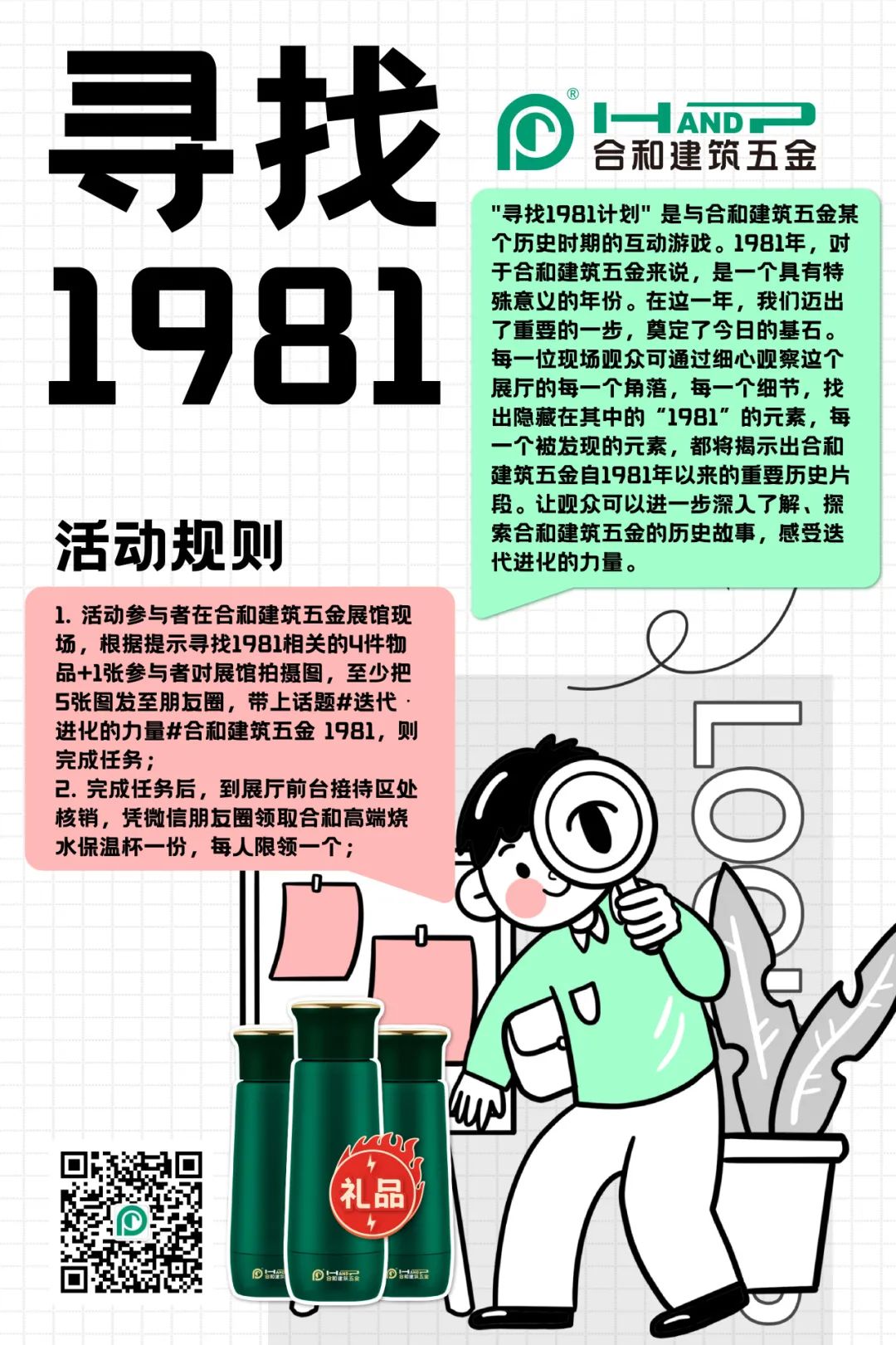 寻找1981.jpg