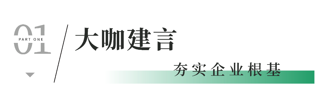 大咖建言01.png