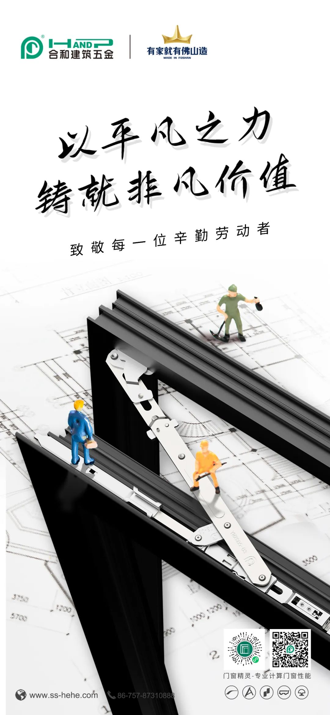 五一以平凡之力 铸就非凡价值.jpg