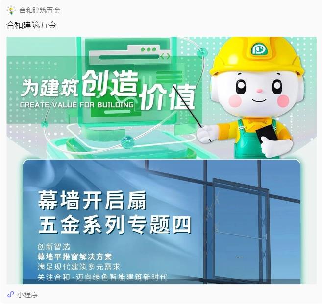 合和建筑五金小程序.jpg