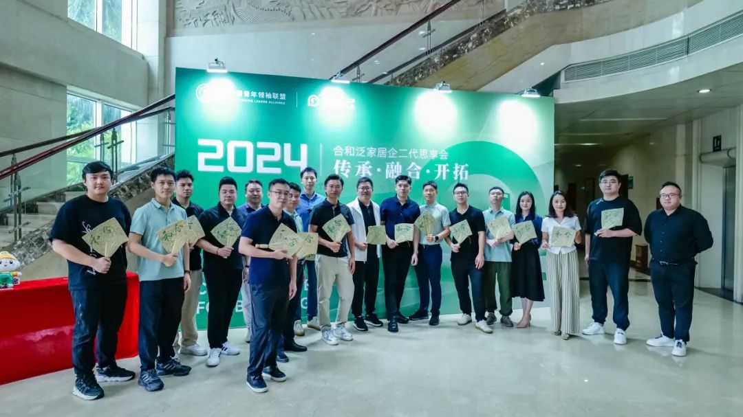 传承·融合·开拓丨泛家居企二代思享会成功举办！