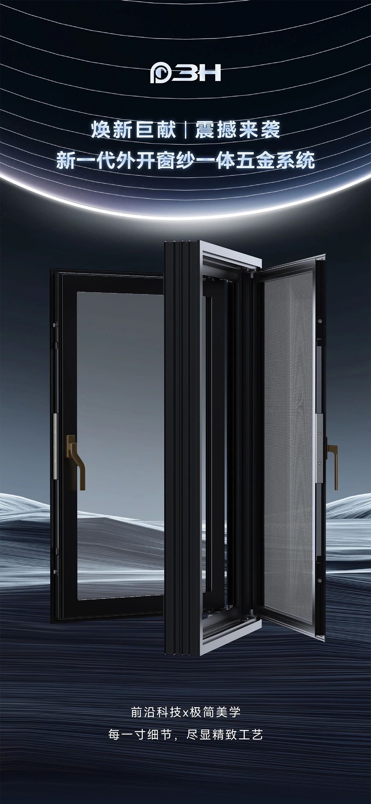 新一代外开窗纱一体五金系统1.jpg