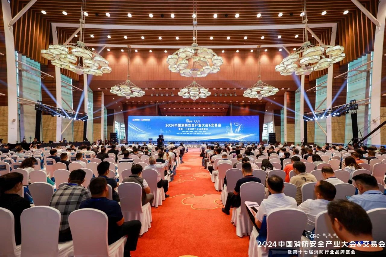 2024中国消防安全产业大会.jpg