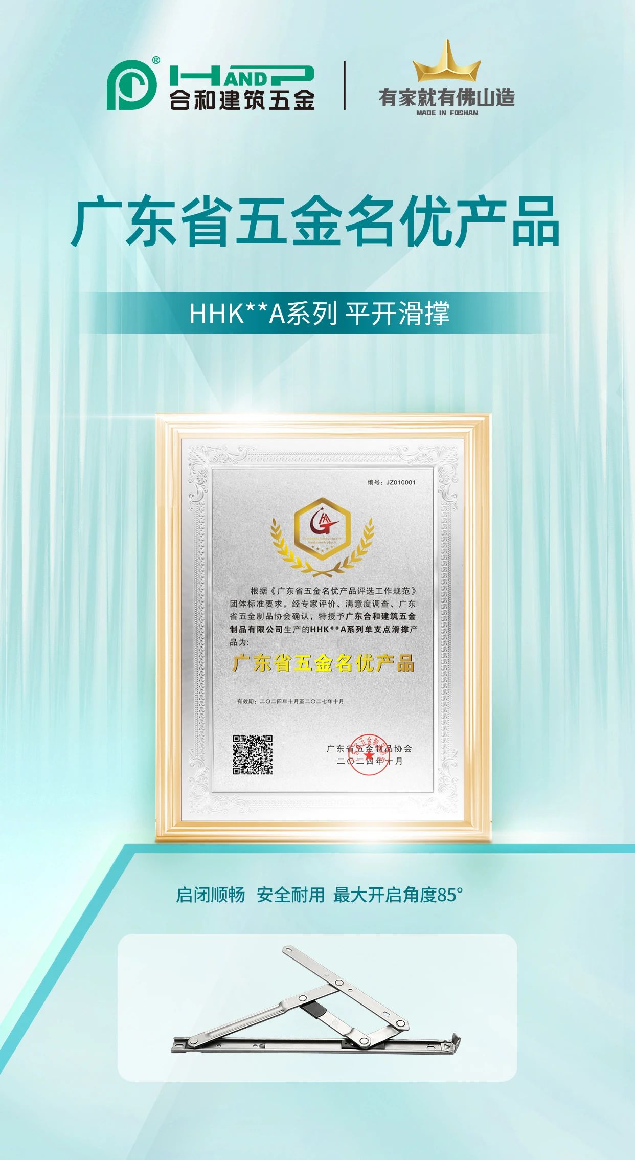 广东省五金名优产品3.jpg