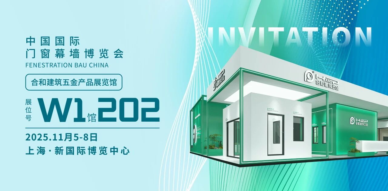 窗见未来，智享生活｜合和建筑五金邀您参与「全民挑好窗」活动，测一测家中窗户性能，解锁专属优化方案！