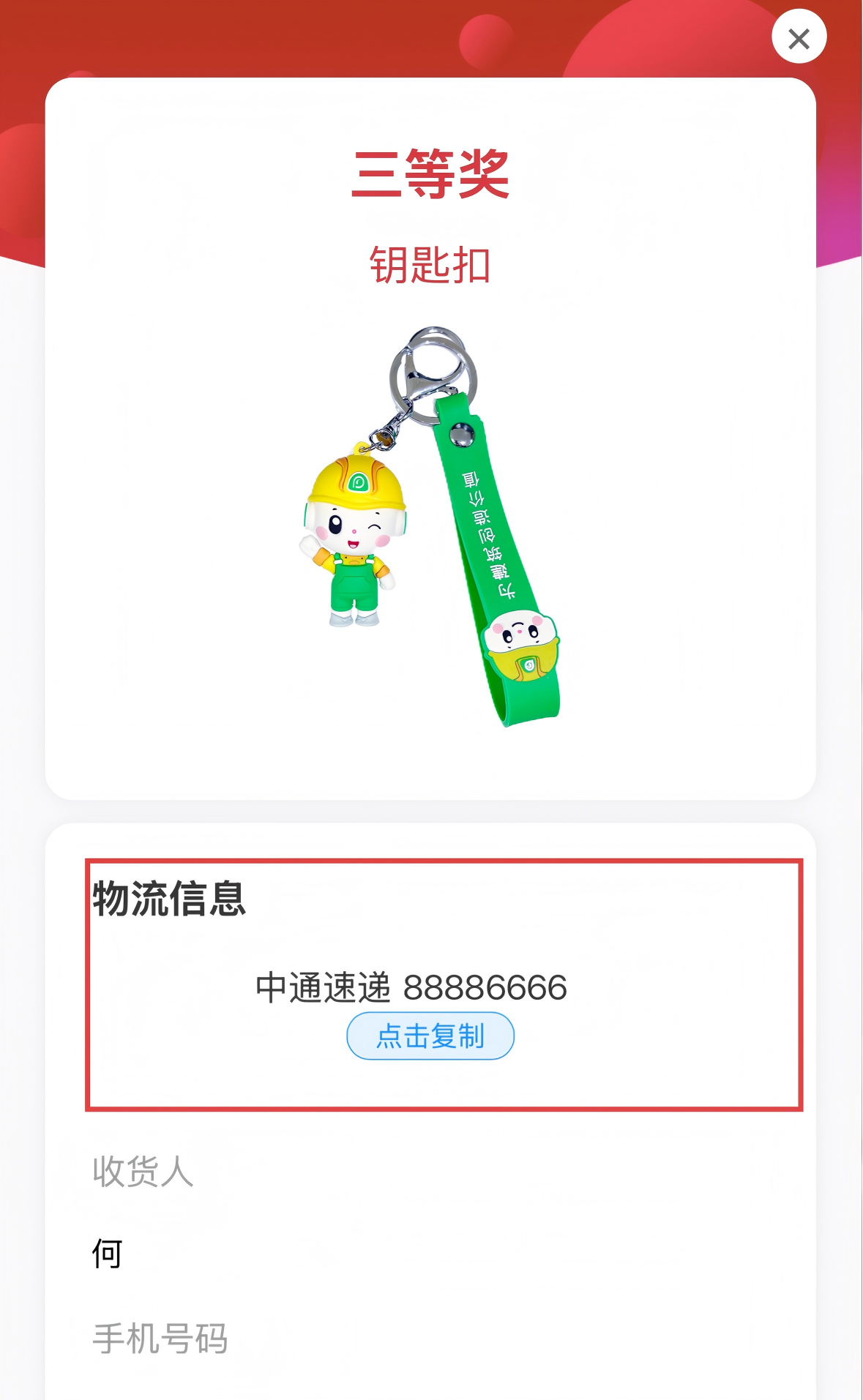 我的奖品-三等奖.png